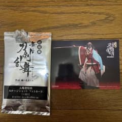 劇場版舞台刀剣乱舞　維伝朧の志士たち　入場者特典のサムネイル