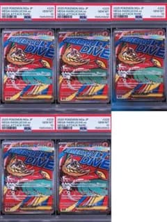 【PSA10】メガルチャブルex MA 5連番 MEGAドリーム 229/193 PSA10】メガルチャブルex MA 5連番 MEGAドリーム 229/193 - メルカリ