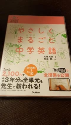 やさしくまるごと中学英語のサムネイル