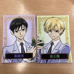 桜蘭高校ホスト部20周年記念フェア 購入特典ブロマイド 須王環 鳳鏡夜