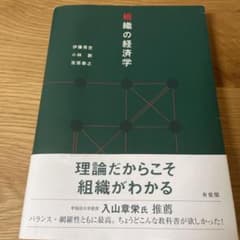 組織の経済学のサムネイル