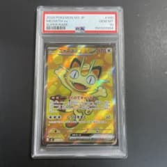 ポケカ】ニャースex SARの価格相場を徹底解説！高騰理由や最新買取価格