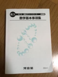 数学基本事項書のサムネイル