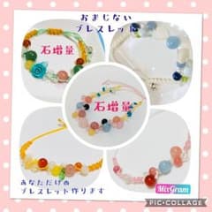 パワーストーン おまじないブレスレット カウセリング付きのサムネイル