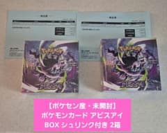 【ポケセン産・未開封】ポケモンカード アビスアイ BOX シュリンク付き 2箱