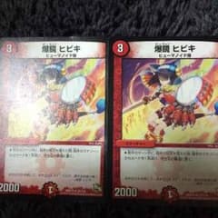 デュエルマスターズ ヒビキのサムネイル