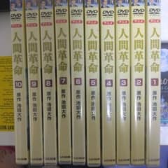 【未開封】人間革命 （アニメ）DVD 全10巻セット Amazon.co.jp: 人間革命 アニメーション DVD 全10巻セット 池田