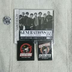 GENERATIONS 涙 などのサムネイル