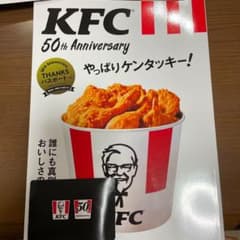 やっぱりケンタッキー!パスポート付のサムネイル
