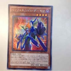 遊戯王インフェルニティ・デーモンのサムネイル