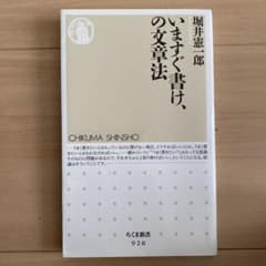 いますぐ書け、の文章法のサムネイル