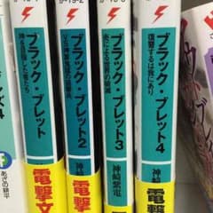 ブラックブレット1ー4のサムネイル