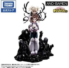 ヒロアカ　ANO-BAMEN 少女のエゴ　フィギュア　麗日お茶子　トガヒミコのサムネイル