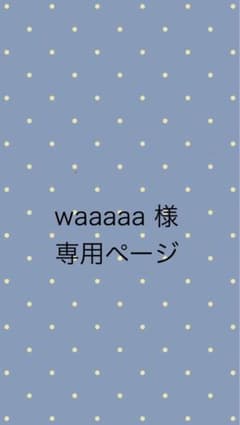 waaaaa 様　専用ページ　LLサイズ 1点のサムネイル