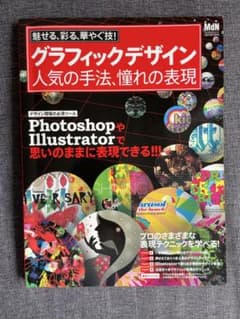 グラフィックデザイン 人気の手法、憧れの表現 MdNのサムネイル