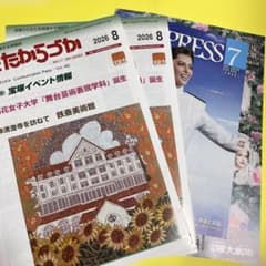 ウィズたからづか 2026年8月号2冊、TCAPRESS 7月号 1冊 セットのサムネイル