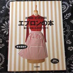 エプロンの本のサムネイル