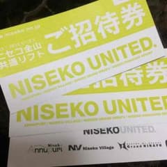 ニセコ全山共通リフト券 ペアのサムネイル