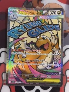 ポケモンカード メガカイリューex 232/193 MAのサムネイル
