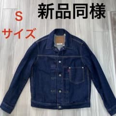 新品Levi's リーバイス typeⅠプレミアム トラッカージャケット大戦 S m24630594053_1.jpg?1775384310