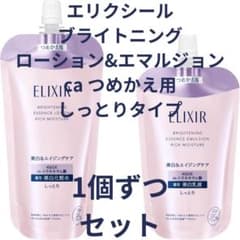エリクシール ブライトニング ローション エマルジョン ca しっとり