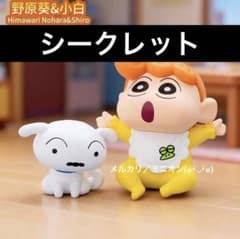 限定1点 クレヨンしんちゃん 全員集合 フィギュア シークレット