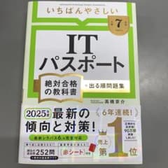 ITパスポート 2025年版 高橋信介著のサムネイル