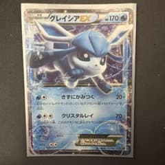 グレイシアEX THE BEST OF XY 020/171のサムネイル