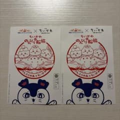 ちいかわ 商船三井さんふらわあ のんびり船旅 記念乗船証 2枚のサムネイル
