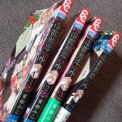 帝都初恋心中 1~4のサムネイル
