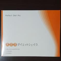 パーフェクトダイエットプロのサムネイル