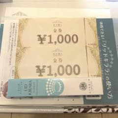 北の快適工房　リキッドキララのサムネイル