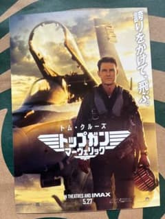 トップガン　マーヴェリック　入場特典ポストカード(ウマ娘コラボ)のサムネイル