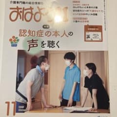 おはよう 2023年11月号のサムネイル