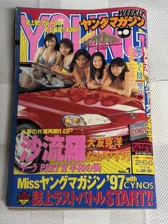 ヤングマガジン 1997年No.1 大友克洋 沙流羅 巻頭カラー