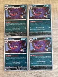 ゲンガー 049/080 PSA10 3連番セット ムニキスゼロ ポケモンカード ゲンガー M3 049/080 U 4枚セット ムニキスゼロ - メルカリ