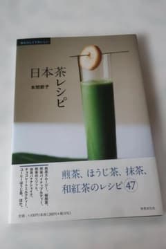 あたらしくておいしい日本茶レシピのサムネイル