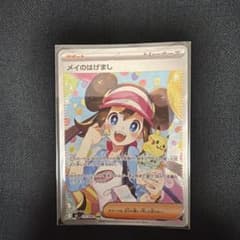 ポケカ】メイのはげまし SARの価格相場を徹底解説！高騰理由や最新買取