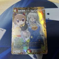 デュエマ 真邪連結バウ•M•ロマイオン 金トレジャー 裏に白かけ有り