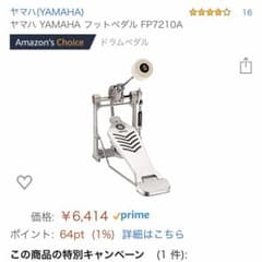 ヤマハ　フットペダル　FP7210Aのサムネイル
