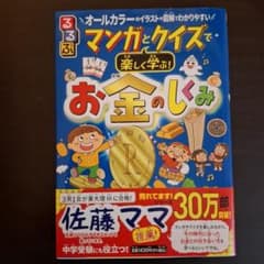 お金のしくみ 佐藤ママのサムネイル