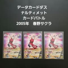 データカードダス ナルト 春野サクラ 3枚セット 2005年 - メルカリ