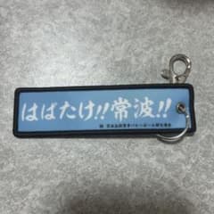 ハイキュー 刺繍キーホルダーのサムネイル