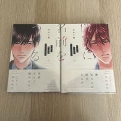 僕らに名前をつけるなら上下 2冊セット まとめ売りのサムネイル
