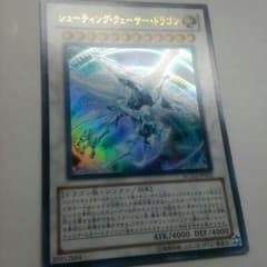 シューティング・クェーサー・ドラゴンのサムネイル