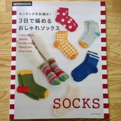 25日発送分♡３日で編めるおしゃれソックスのサムネイル