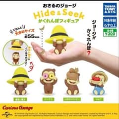 限*生様 おさるのジョージ かくれんぼフィギュア ガチャコンプリートのサムネイル