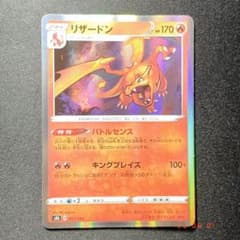 s8b リザードン バトルセンス VMAXクライマックス ポケモンカード