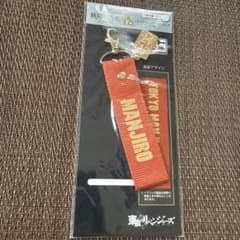 東京リベンジャーズ 佐野万次郎 戦場の雪花 F賞 メタルチャーム付きストラップのサムネイル