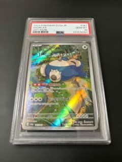 PSA10】カビゴン AR ポケモンカード151 sv2a 181/165 - メルカリ